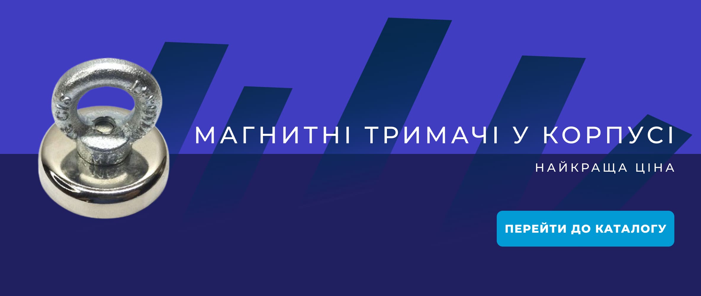 Магнітні тримачі у корпусі
